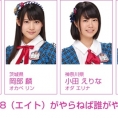 3月17日(金)配信「8（エイト）がやらねば誰がやる！」第49回の出演メンバーが決定！    