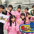 テレ朝チャンネル1「AKB48チーム8のあんた、ロケロケ！」#8は3月17日(金)オンエア！