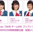 3月18日(土) Hulu配信「AKB チーム8の ブンブン！エイト大放送」のSHOWROOM同時視聴企画実施決定！
