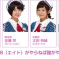 3月24日(金)配信「8（エイト）がやらねば誰がやる！」第50回の出演メンバーが決定！