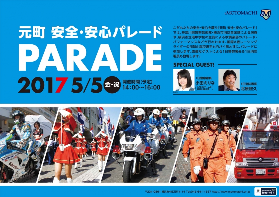 motomachi._parade170505.jpg