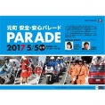 5月5日(金・祝)、小田えりなが〈元町 安全・安心パレード〉に参加！ 1日警察署長に！