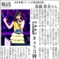 4月3日(月)付、埼玉新聞「時の人」欄に髙橋彩音が登場！