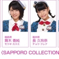 4月29日(土・祝)開催〈SAPPORO COLLECTION 2017〉に坂口渚沙、舞木香純、長久玲奈、人見古都音が出演！