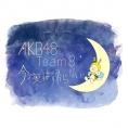 CBCラジオ「AKB48 Team 8 今夜は帰らない...」5月8日(月)〜29日(月)オンエアまでの出演メンバー発表！