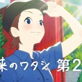 アニメーション『未来のワタシ』第2弾、YouTubeで公開中！