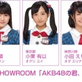 6月1日(木)配信「AKB48の君、誰？」にチーム8が出演!!!