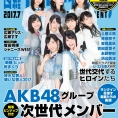 6月2日(金)発売『日経エンタテインメント！』7月号増刊「次世代メンバー特装版」に小栗有以と小田えりなが登場！
