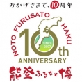 7月8日(土)開催〈能登ふるさと博10周年オープニングイベント〉にチーム8が出演