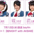 7月12日(水)放送「みゃおのON8＋1【柱NIGHT with AKB48】」に横山結衣、早坂つむぎ、吉川七瀬が出演！