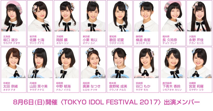 TIF2017_member.jpg