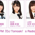 8月10日(木)放送の下北FM「DJ Tomoaki's Radio Show!」に清水麻璃亜、髙橋彩音、左伴彩佳が出演！