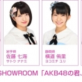 8月24日(木)配信「AKB48の君、誰？」にチーム8が出演！