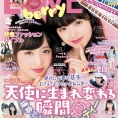 9月1日(金)発売『LOVE berry（ラブベリー）』vol.9の表紙は小栗有以！ 坂口渚沙もファッションモデルとして登場！