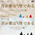 吉川七瀬と行天優莉奈が舞台出演決定！