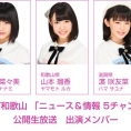 10月13日(金)のテレビ和歌山「ニュース＆情報 5チャンDO！」と「ワンカツ」にチーム8が出演！