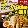 小田えりなが『ラーメンWalker 2018 神奈川版』に登場！