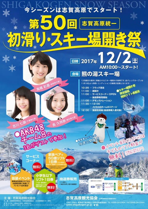 shigakogen_snowseason_.jpg