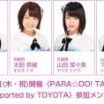 11月23日(木・祝)開催〈PARA☆DO! TALK&LIVE supported by TOYOTA〉参加メンバー決定のお知らせ