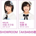 11月29日(水)配信「AKB48の君、誰？」にチーム8が出演！