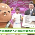 大西桃香のビデオメッセージが奈良市公式YouTubeチャンネルで公開！