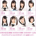 12月24日(日)に〈AOSSA10周年 AKB48チーム8とクリスマススペシャルコラボステージ〉開催！