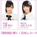 【※12月29日更新】12月30日(土)放送「第59回 輝く！日本レコード大賞」に岡部麟、小栗有以、大西桃香が出演！小田えりなも出演決定！