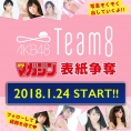 「AKB48 Team 8 × 週刊少年マガジン」始動！