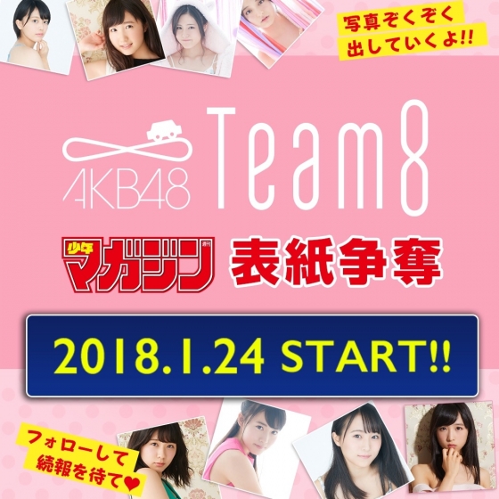 「AKB48 Team 8 × 週刊少年マガジン」始動！