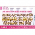 1月25日(木)、永野芹佳によるAiKaBu恒例イベント「臨時株主総会」開催！