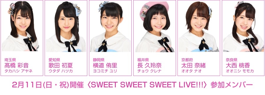 2月11日(日・祝)開催、ニッポン放送 presents バレンタインスペシャル企画〈SWEET SWEET SWEET LIVE!!!〉にチーム8出演！