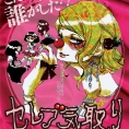 行天優莉奈がミュージカルコメディ「セレブ気取り」に出演決定！