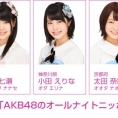 2月14日(水)のニッポン放送「AKB48のオールナイトニッポン」にチーム8が出演！