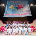 チーム8結成4周年記念公演が決定!!!