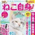4月17日(火)発売の『ねこ自身 Groomin'』に、チーム8メンバーが愛猫とともに登場！
