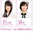 牧野アンナプロデュース「ヤバイよ！ついて来れんのか？」公演の初日出演メンバーに、横山結衣、吉川七瀬、佐藤栞、行天優莉奈が決定！