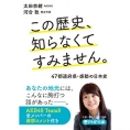 5月1日(火)、太田奈緒・河合敦の共著『この歴史、知らなくてすみません。』が発売！ 京都で刊行記念イベントも!!