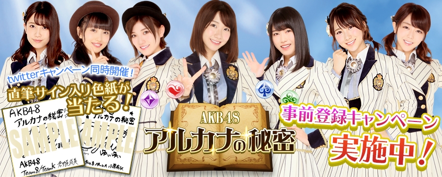 akb48-arcana_himitsu.jpg