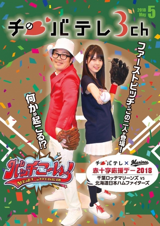 チバテレ月間ガイド誌5月号の表紙に、吉川七瀬が鈴木拓さんとともに登場!!