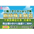 5月11日(金)、佐藤朱によるAiKaBu恒例イベント「臨時株主総会」開催決定！