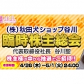 5月11日(金)、谷川聖によるAiKaBu恒例イベント「臨時株主総会」開催決定！
