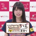 吉川七瀬が出演するチバテレ主催の夏イベント〈スマイルfestivalちば〉のCMが、4月30日(月・振休)よりオンエア開始！