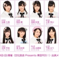  6月24日(日)開催〈文化放送 Presents 青空FES！〉チーム8出演メンバー決定！