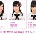 〈AKB48 53rdシングル 世界選抜総選挙〉から1週間後！ 〈柱NIGHT! with AKB48 ファンミーティング〉開催！