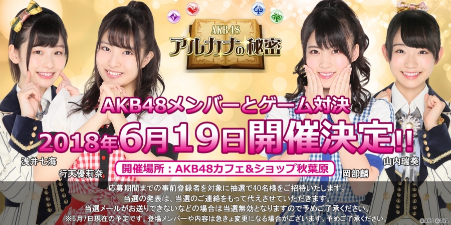 akb48-arcana_event180619.jpg