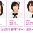 7月4日(水)掲載！ 日刊スポーツ「東京オリンピック・パラリンピック特集」に佐藤朱、佐藤栞、太田奈緒が登場！