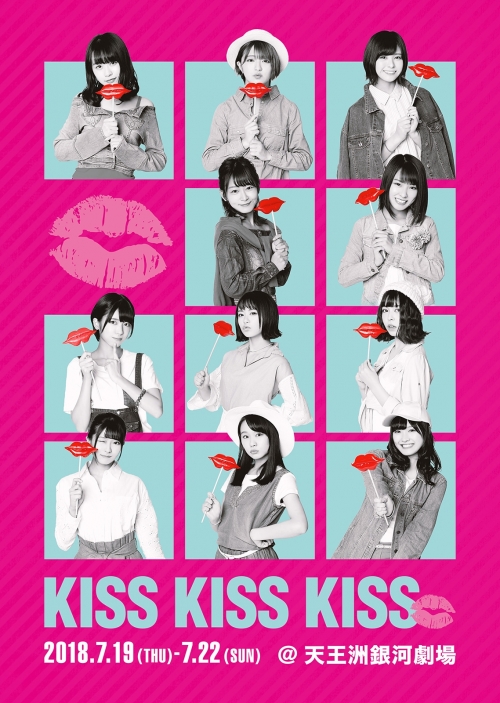 kiss3_main_180705.jpg