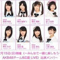 7月18日(水) 福井放送「おじゃまっテレ ワイド＆ニュース」で「チーム8応援LIVE」の模様を放送！