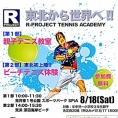 8月18日(土)開催〈R-PROJECT TENNIS ACADEMY〉に佐藤朱が参加決定！