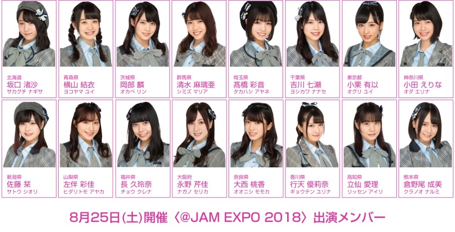 8月25日(土)の〈@JAM EXPO 2018〉チーム8ステージ参加メンバー決定！ トークステージへの出演も！